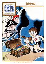 「新宝島」全１巻