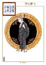 手塚治虫文庫全集｜新刊情報