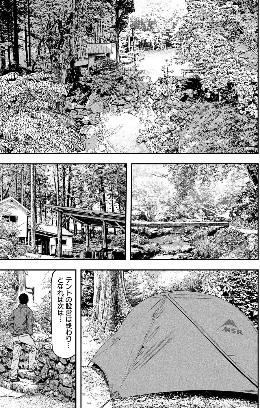 『ふたりソロキャンプ』