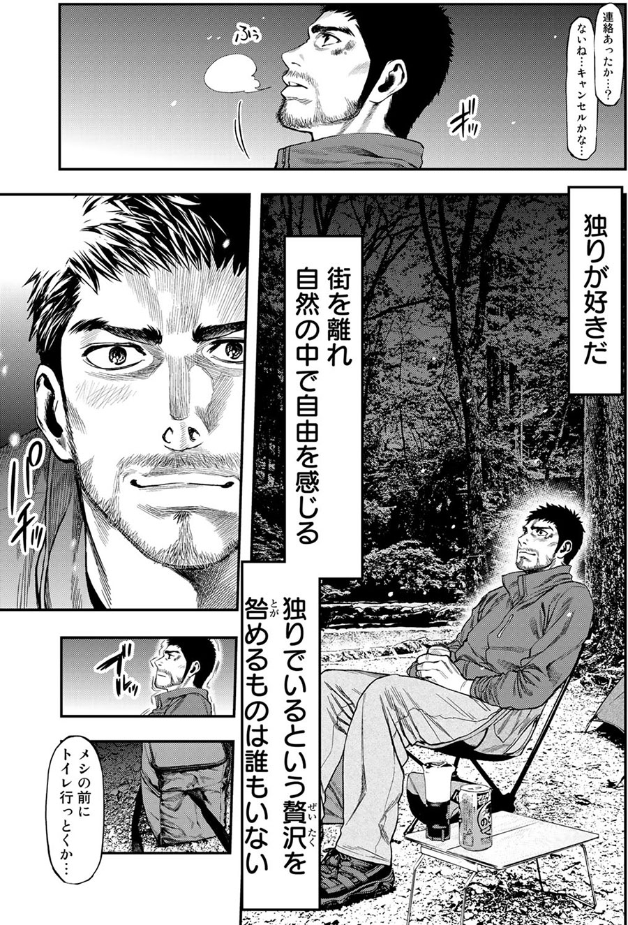 『ふたりソロキャンプ』