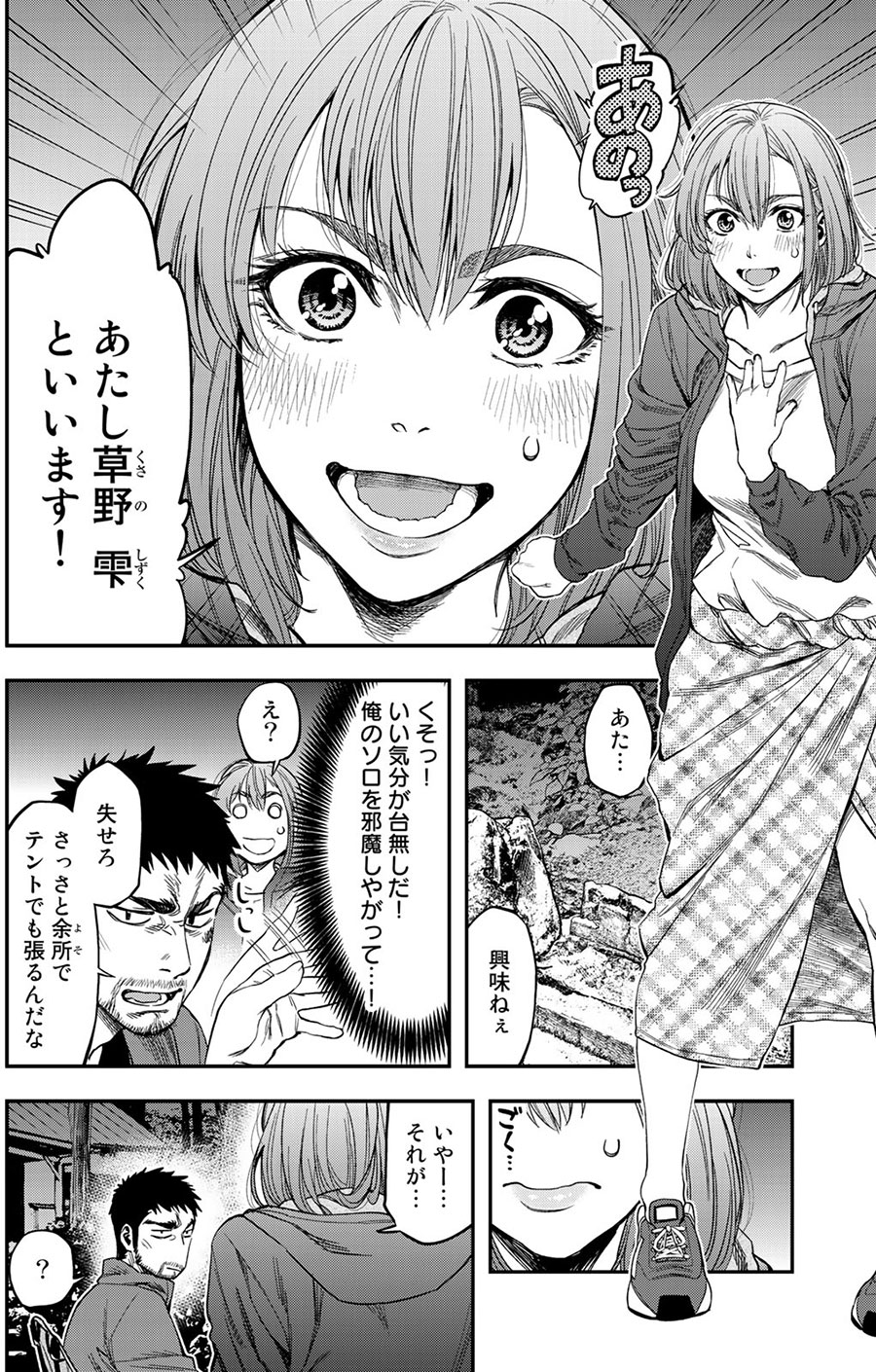 『ふたりソロキャンプ』