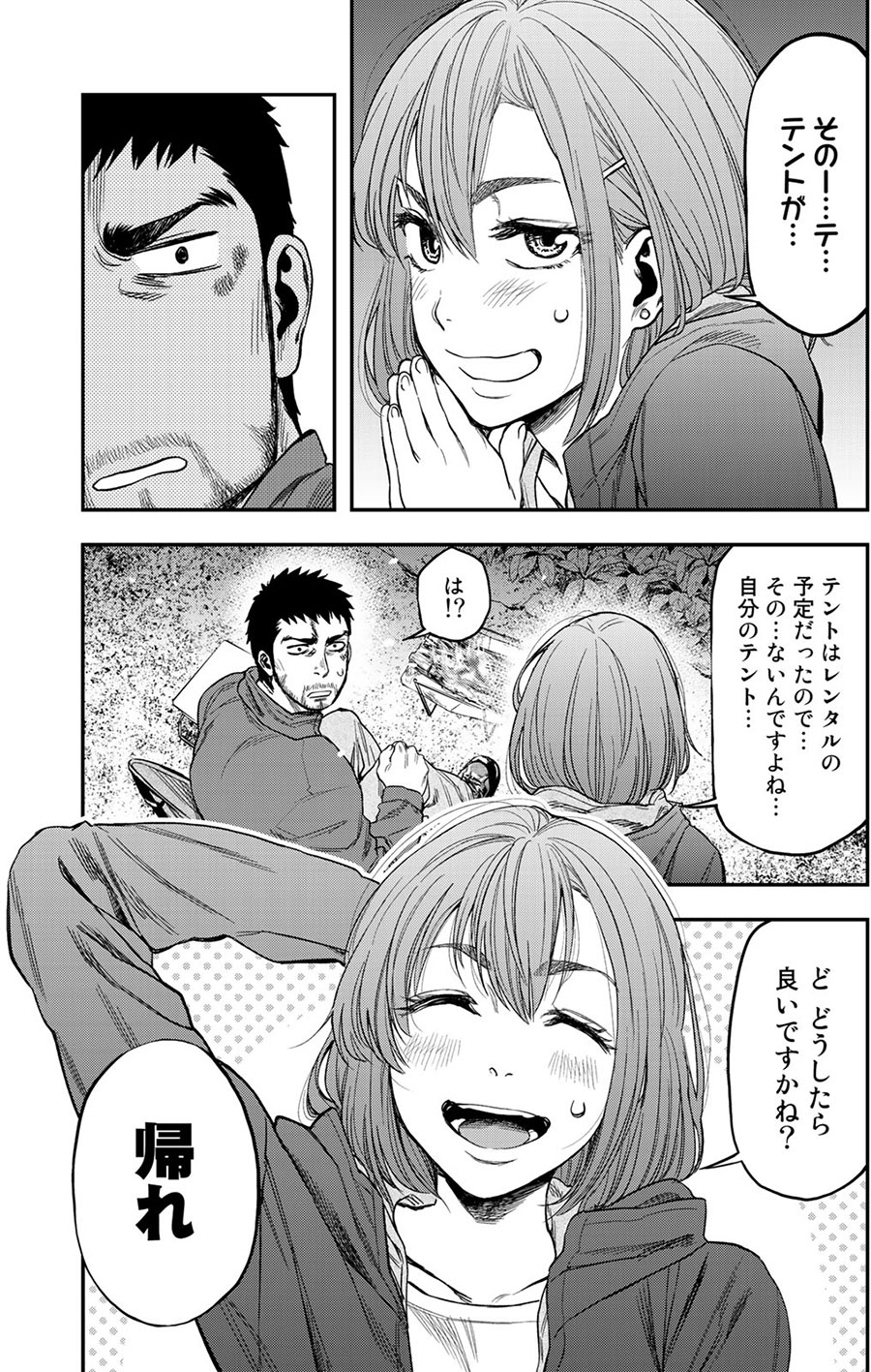 『ふたりソロキャンプ』