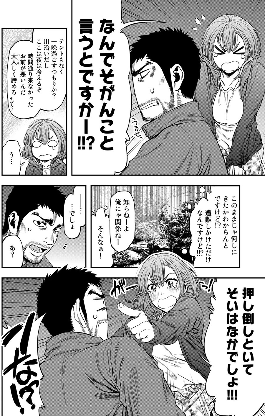 『ふたりソロキャンプ』