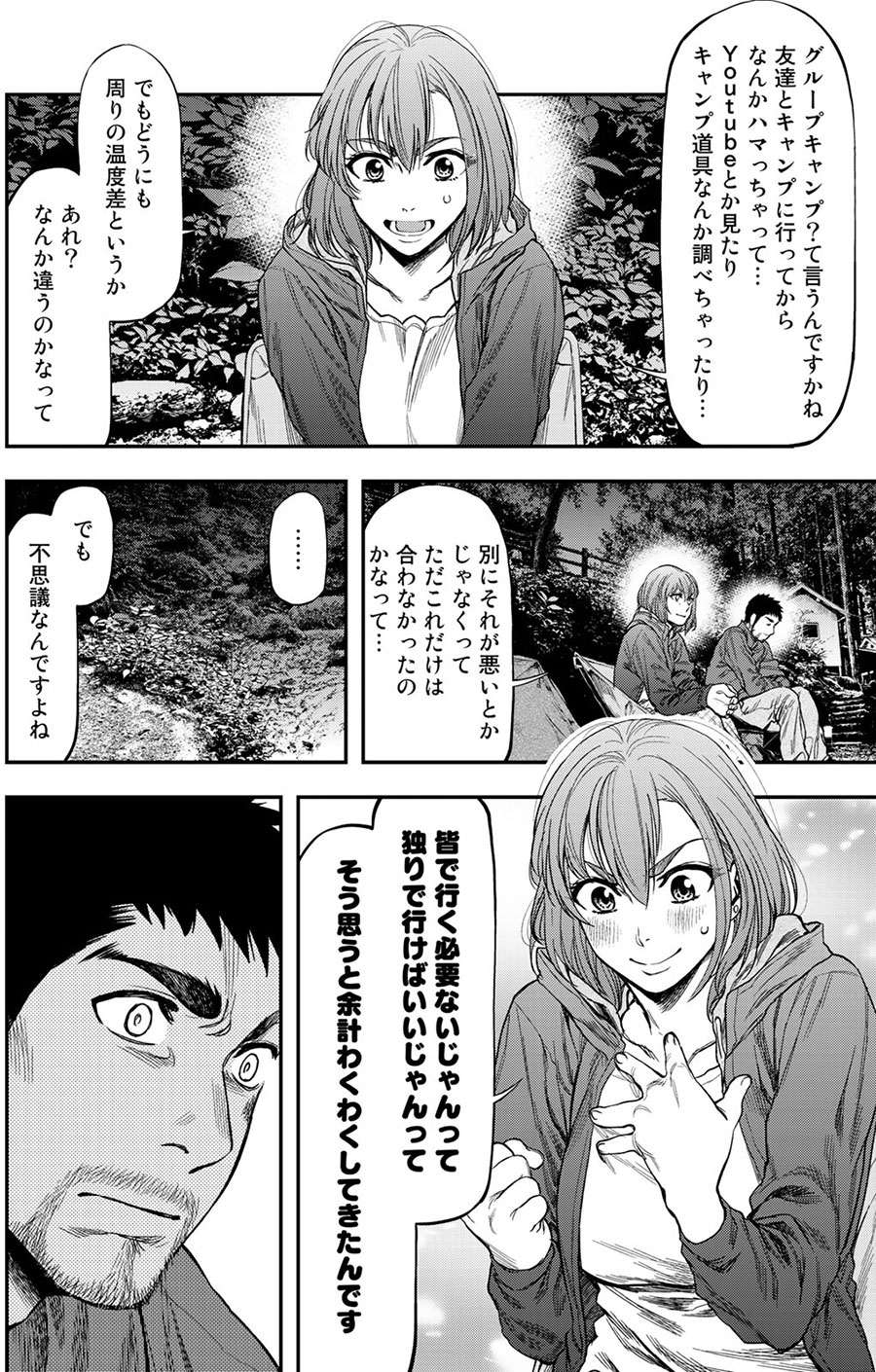 『ふたりソロキャンプ』