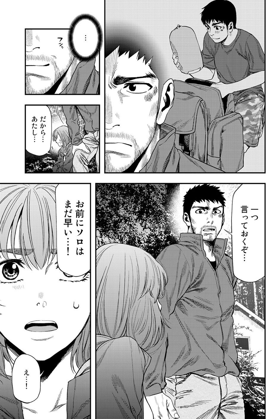 『ふたりソロキャンプ』