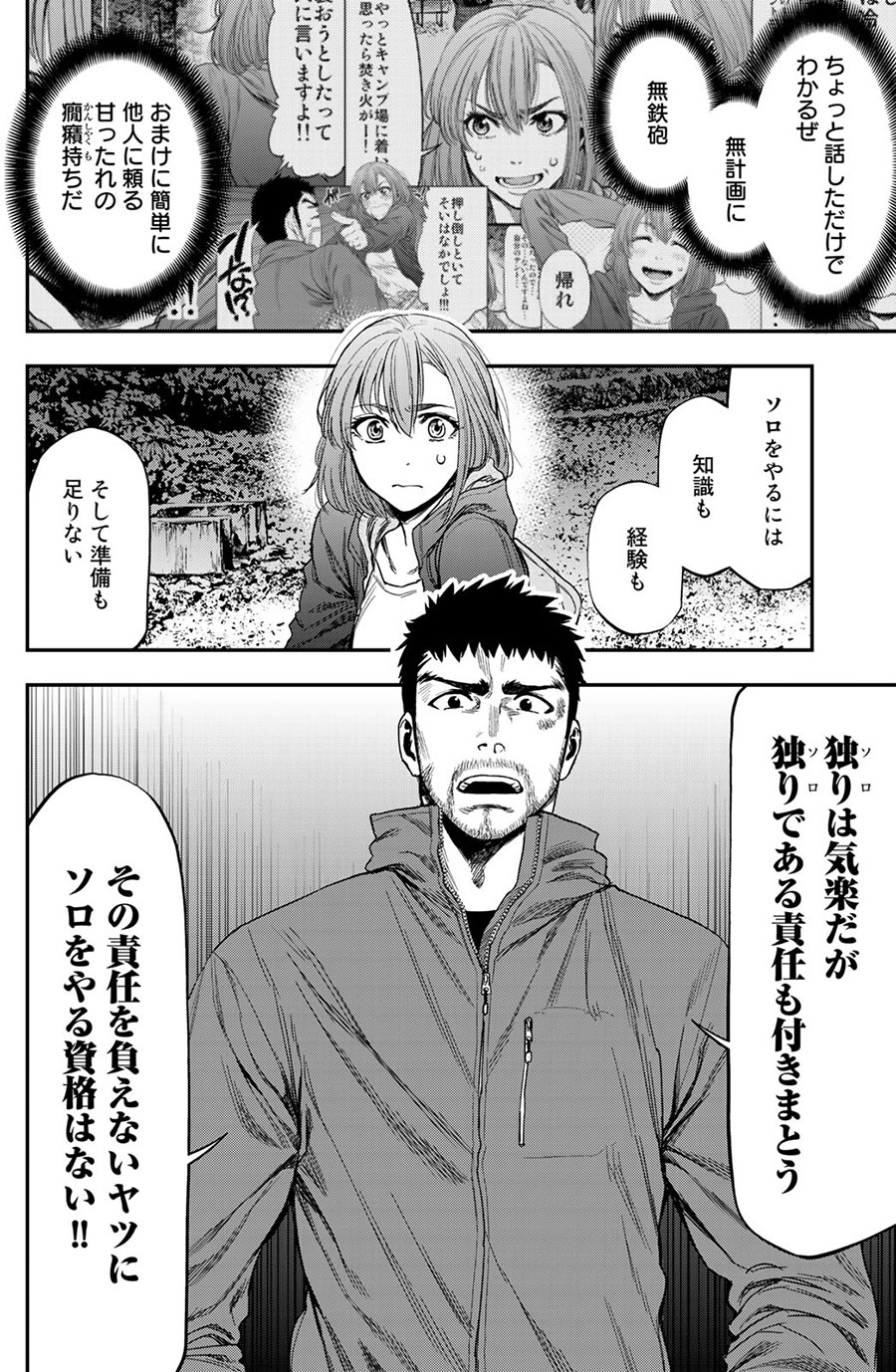 『ふたりソロキャンプ』