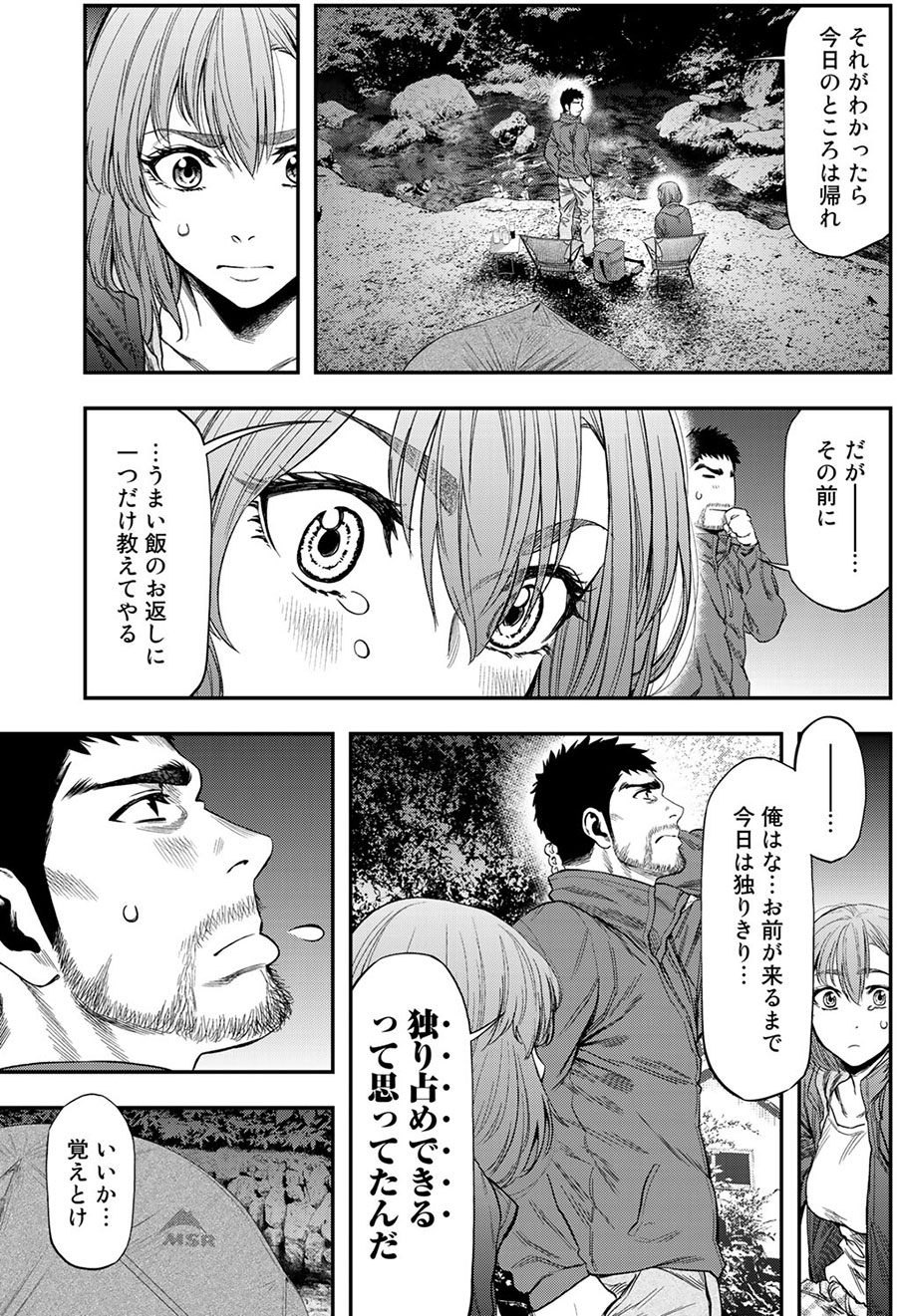 『ふたりソロキャンプ』