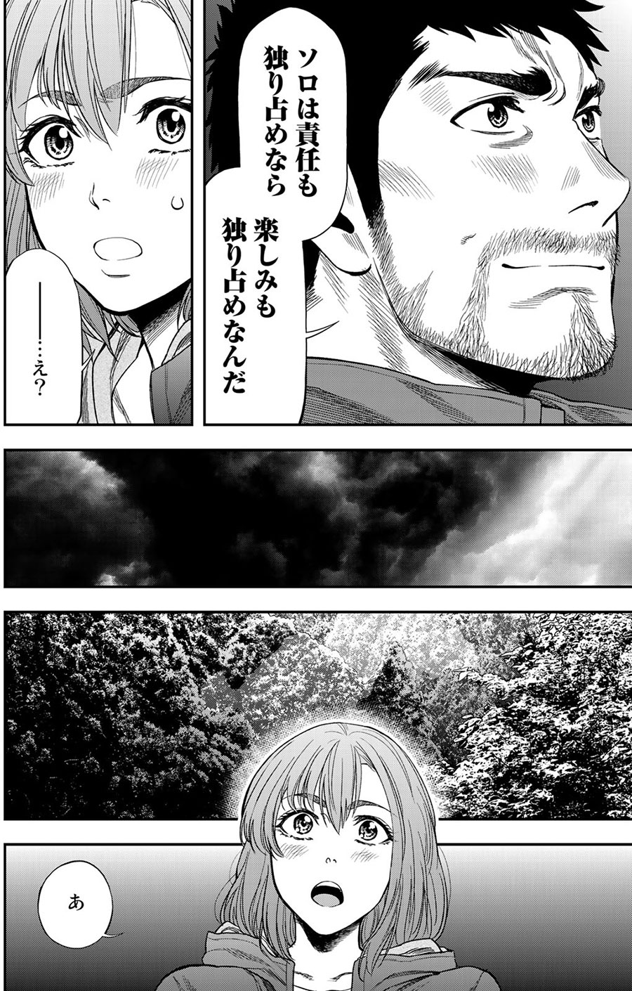 『ふたりソロキャンプ』