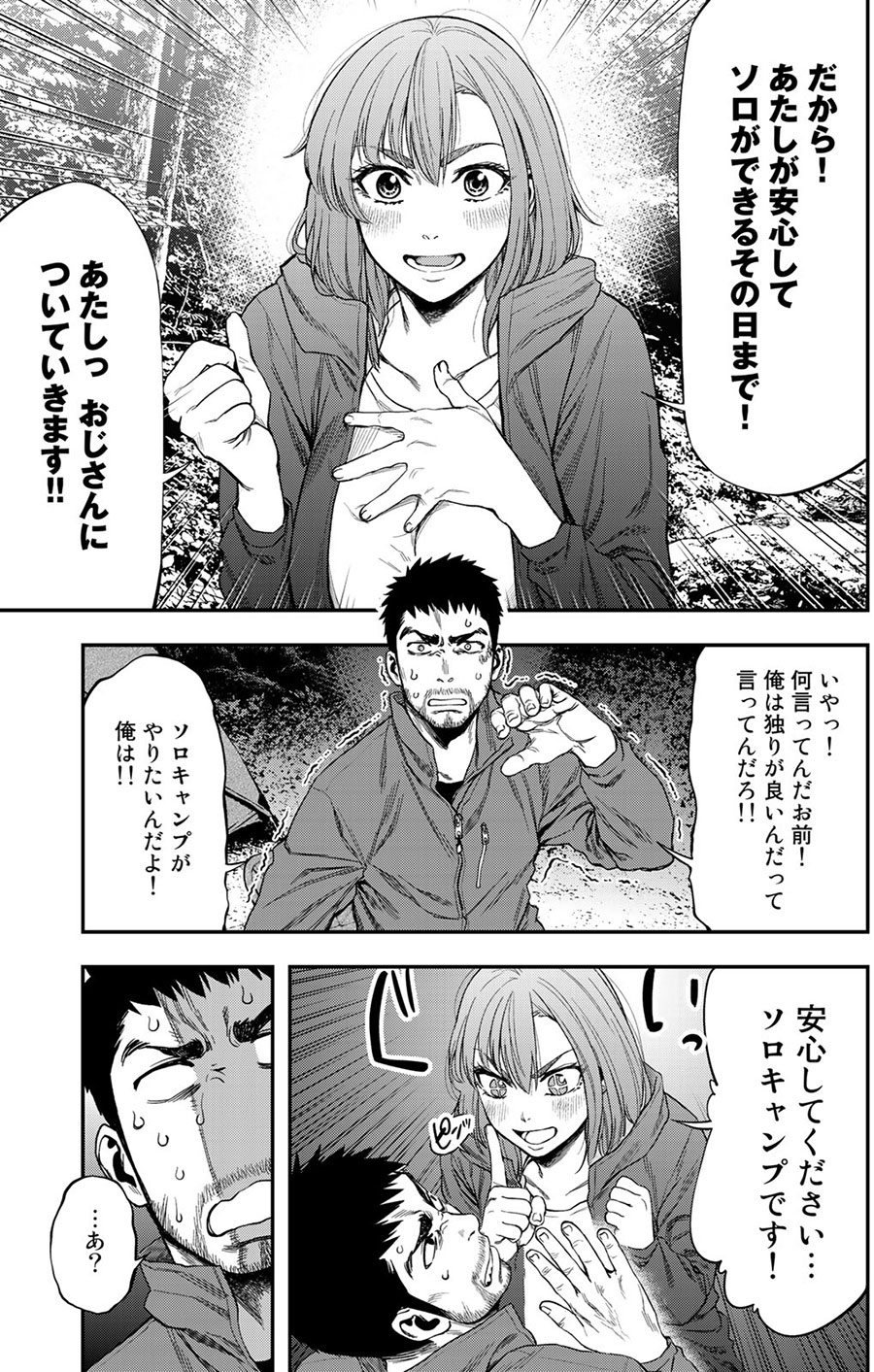 『ふたりソロキャンプ』