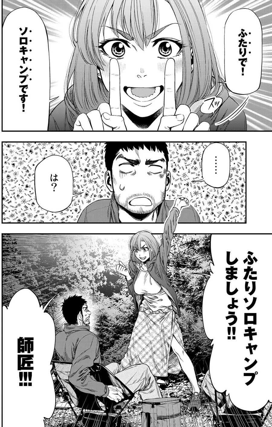 『ふたりソロキャンプ』