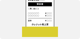 イメージ：クレジットカード情報部分を隠す