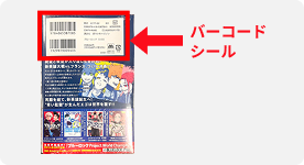 バーコードシールとは