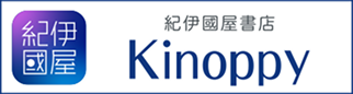 紀伊國屋書店Kinoppy