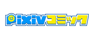 Pixivコミック