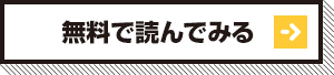 読んでみる