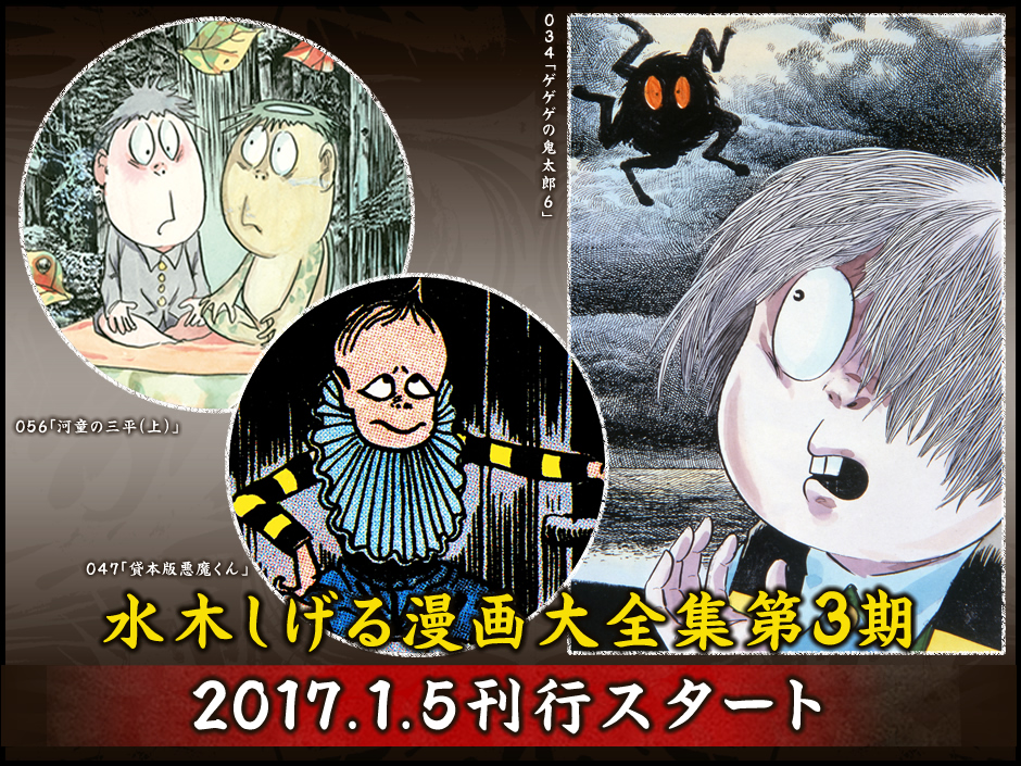 水木しげる漫画大全集 Top 講談社コミックプラス