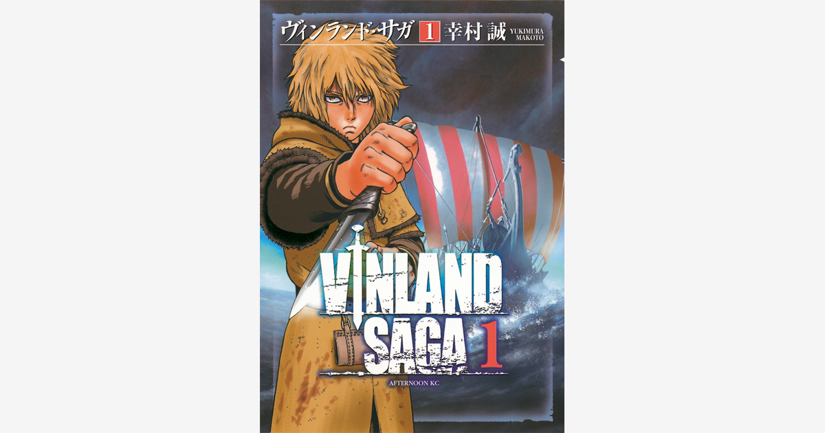 ヴィンランド・サガ 22 (Vinland Saga, #22) by Makoto Yukimura