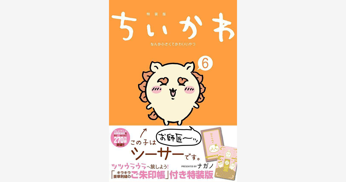 ちいかわ」既刊・関連作品一覧｜講談社コミックプラス