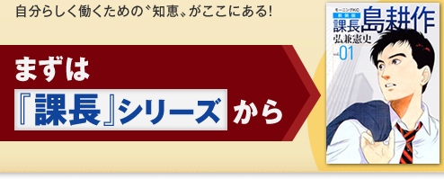 まずは『課長』シリーズから